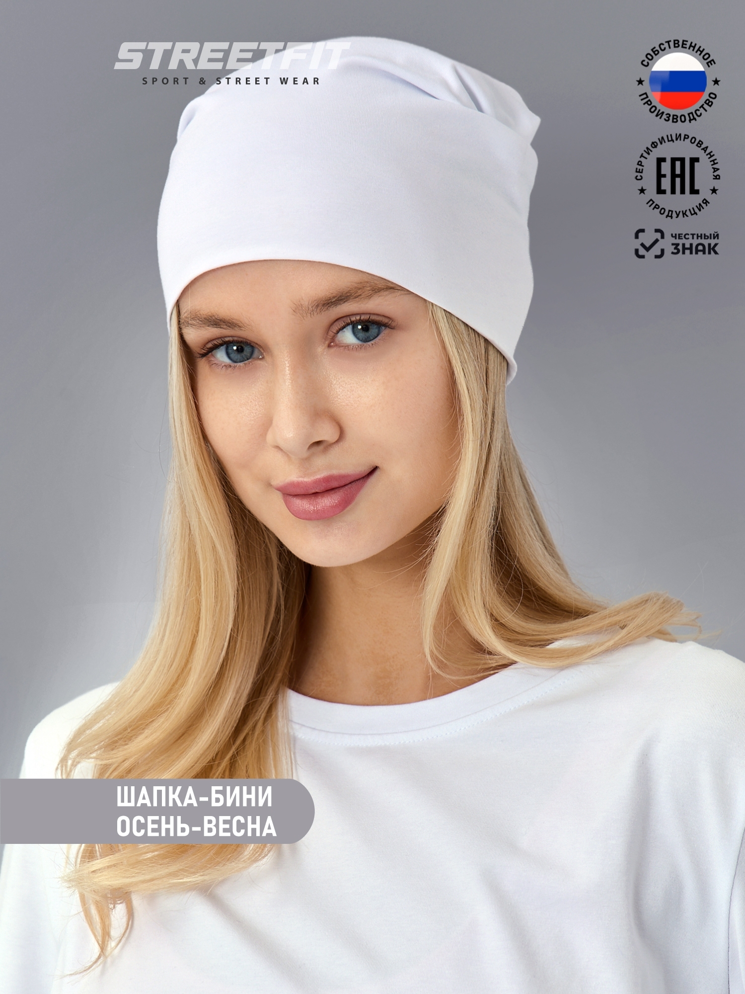 Шапка женская бини осенняя-весенняя трикотажная белая